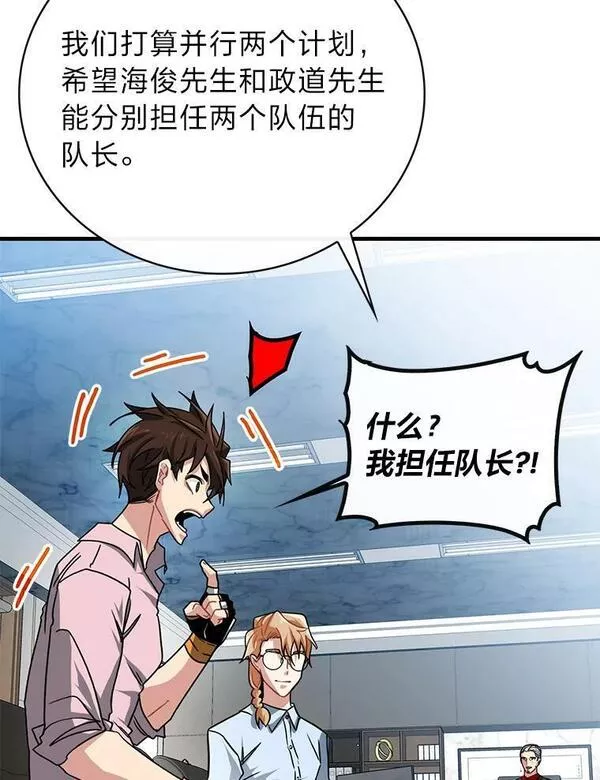 靠抽卡升级的顶级猎人在哪里看漫画,55.迪达尔迭伦86图