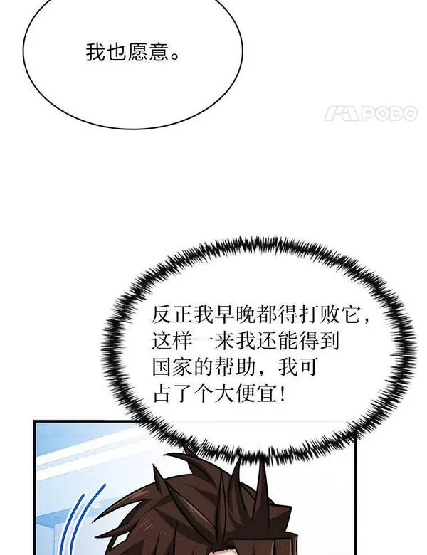 靠抽卡升级的顶级猎人在哪里看漫画,55.迪达尔迭伦84图