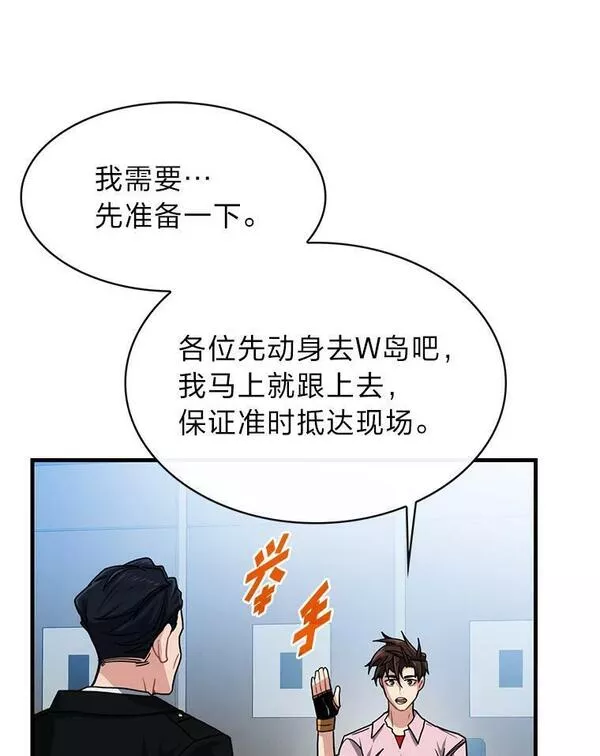 靠抽卡升级的顶级猎人在哪里看漫画,55.迪达尔迭伦91图