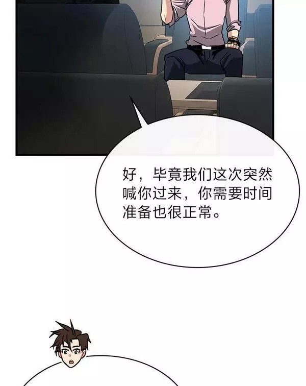 靠抽卡升级的顶级猎人在哪里看漫画,55.迪达尔迭伦92图