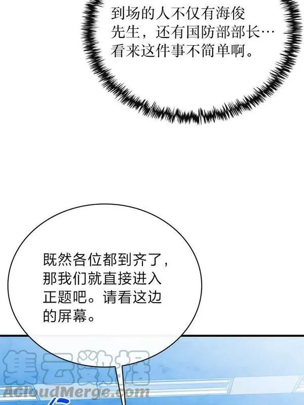 靠抽卡升级的顶级猎人在哪里看漫画,55.迪达尔迭伦73图