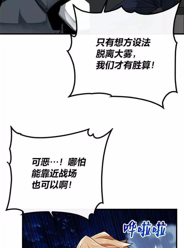 靠抽卡升级的顶级猎人小说漫画,56.神话级远古器具92图