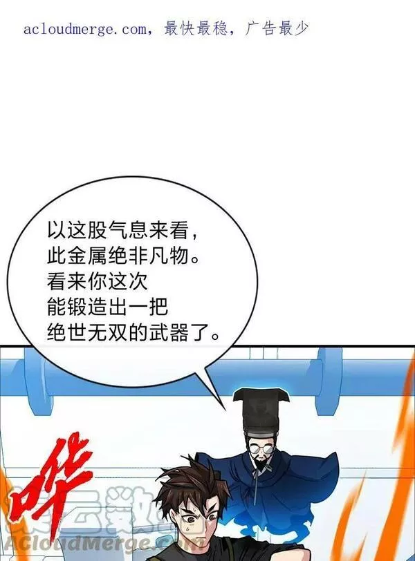 靠抽卡升级的顶级猎人小说漫画,56.神话级远古器具1图