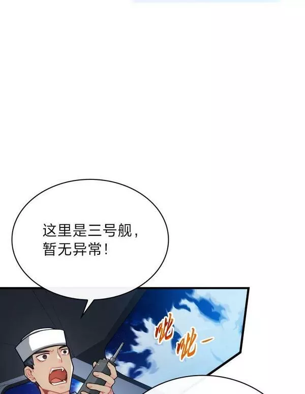 靠抽卡升级的顶级猎人漫画漫画,57.激烈的海战43图