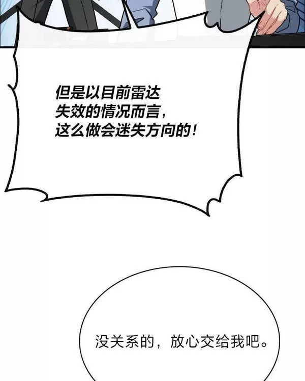 靠抽卡升级的顶级猎人漫画漫画,57.激烈的海战103图