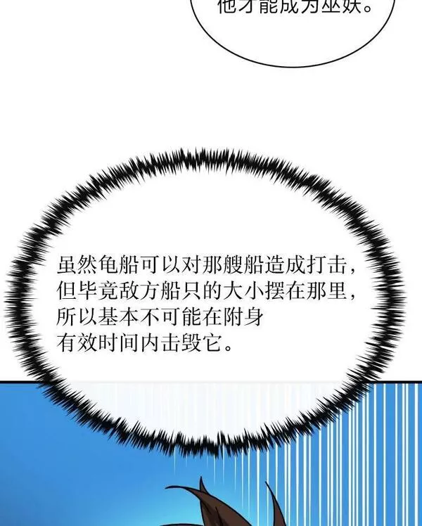 靠抽卡升级的顶级猎人漫画漫画,57.激烈的海战99图