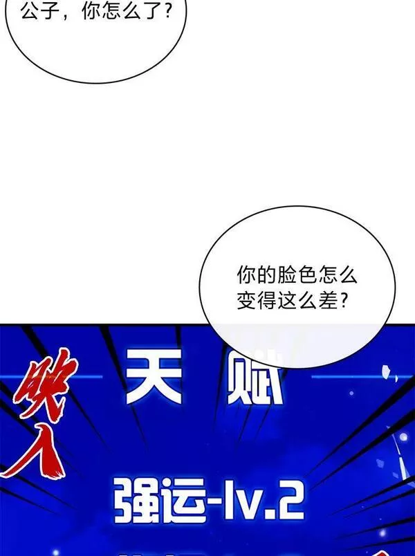 靠抽卡升级的顶级猎人漫画漫画,59.新的天赋54图