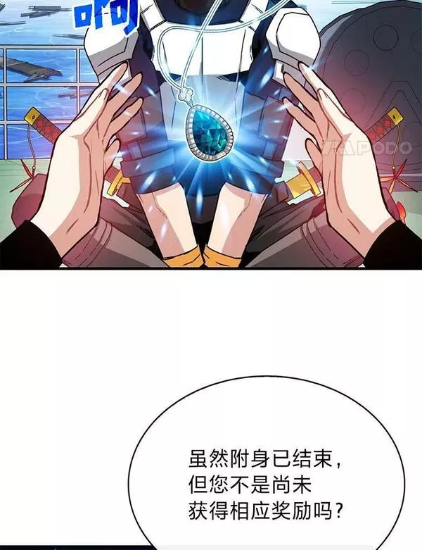 靠抽卡升级的顶级猎人漫画漫画,59.新的天赋11图