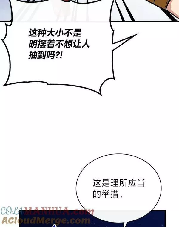 靠抽卡升级的顶级猎人漫画漫画,59.新的天赋25图