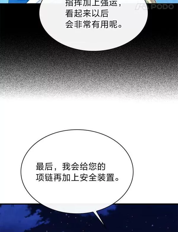 靠抽卡升级的顶级猎人漫画漫画,59.新的天赋70图