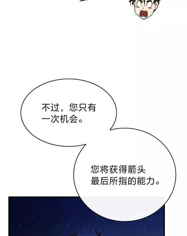 靠抽卡升级的顶级猎人漫画漫画,59.新的天赋22图