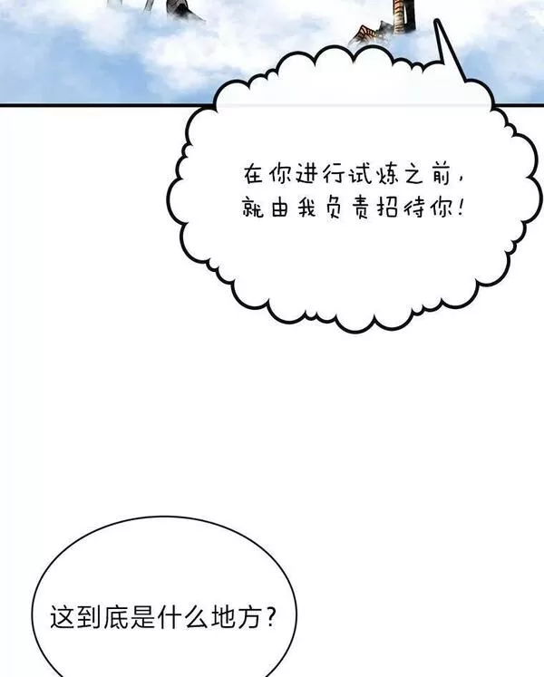 靠抽卡升级的顶级猎人更新到哪了漫画,60.位格试炼78图