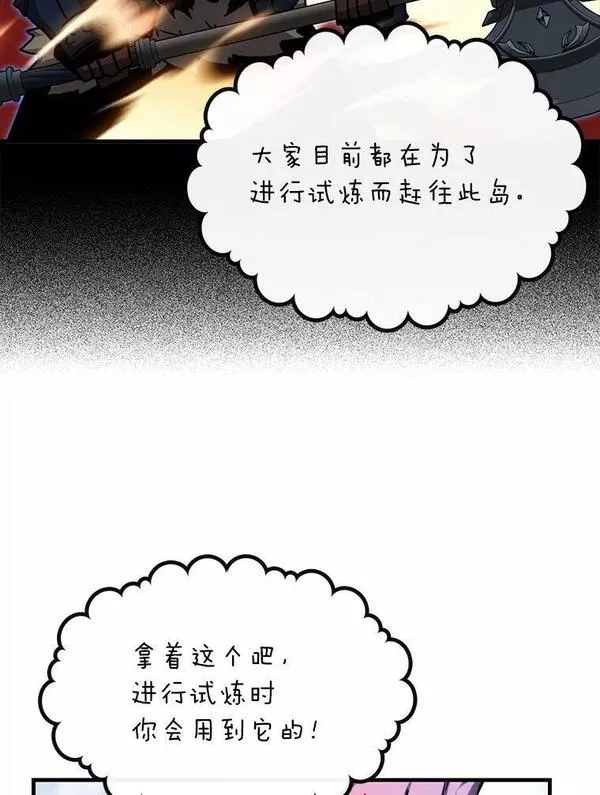 靠抽卡升级的顶级猎人更新到哪了漫画,60.位格试炼83图