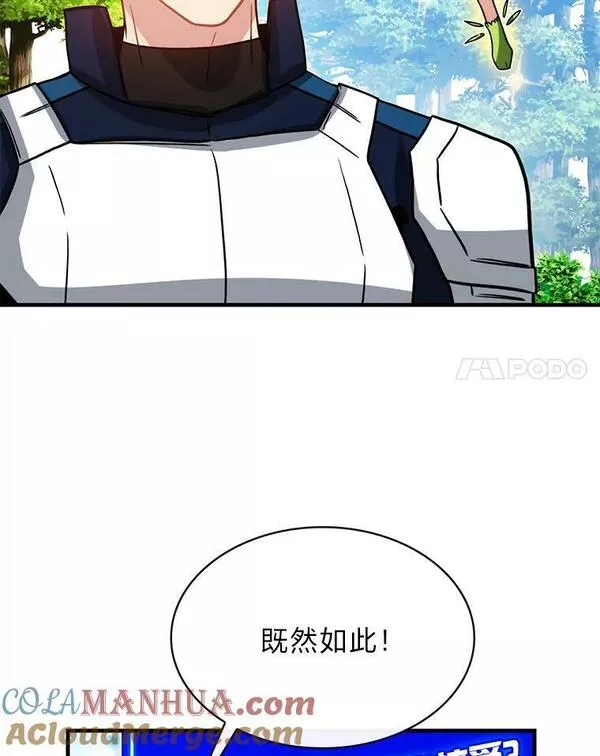 靠抽卡升级的顶级猎人小说漫画,61.精诚合作105图