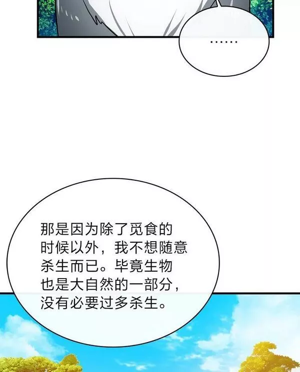 靠抽卡升级的顶级猎人小说漫画,61.精诚合作84图