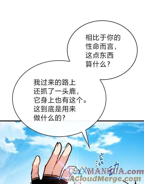 靠抽卡升级的顶级猎人小说漫画,61.精诚合作89图