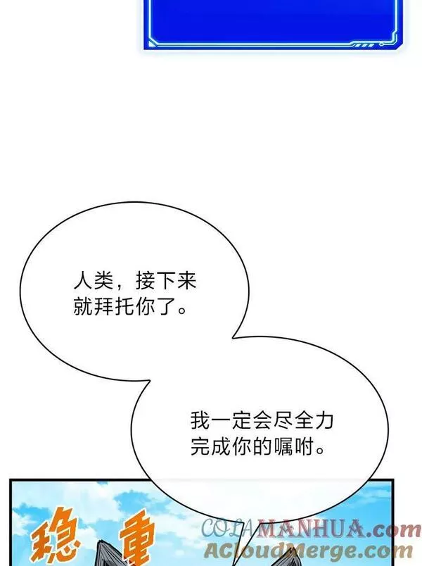 靠抽卡升级的顶级猎人小说漫画,61.精诚合作109图