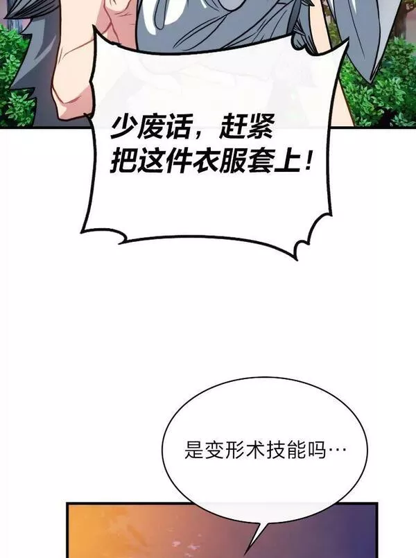 靠抽卡升级的顶级猎人在哪里看漫画,62.乱战伊始88图