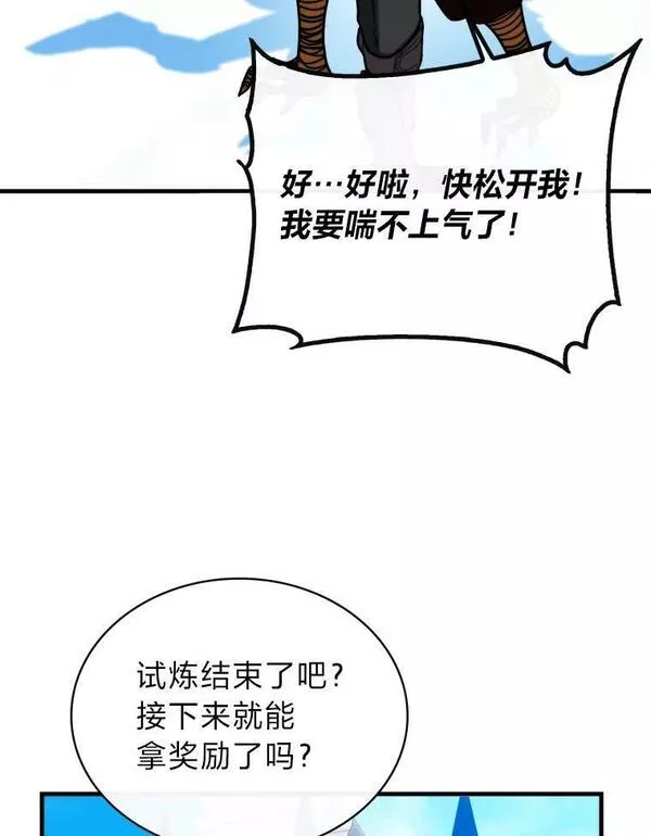 靠抽卡升级的顶级猎人更新到哪了漫画,65.夺得第一名119图