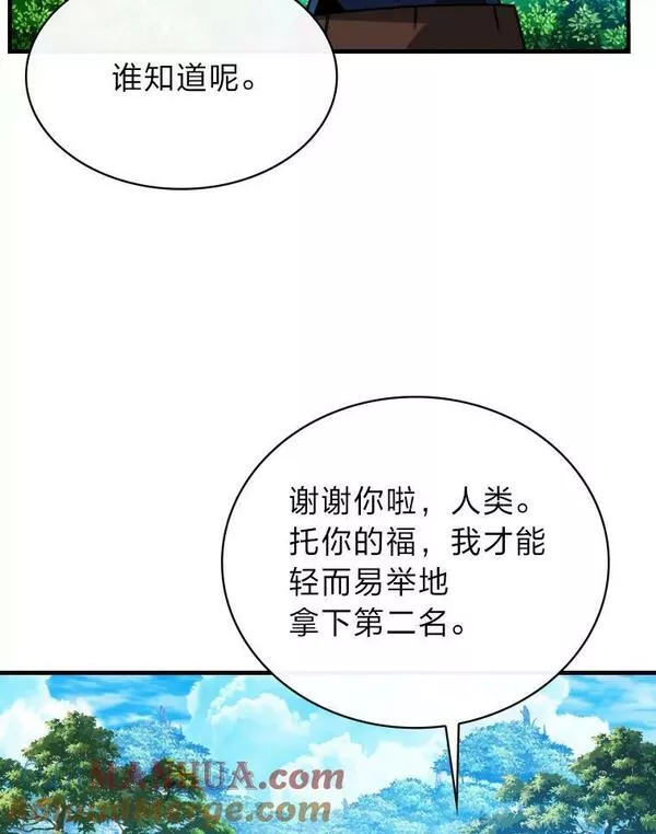 靠抽卡升级的顶级猎人更新到哪了漫画,65.夺得第一名97图