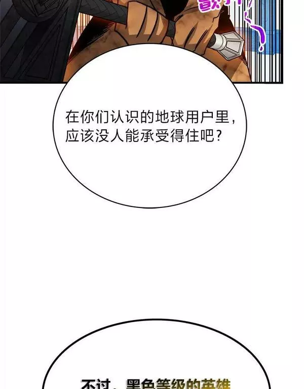 靠抽卡升级的顶级猎人在哪里看漫画,66.殿堂的试炼82图