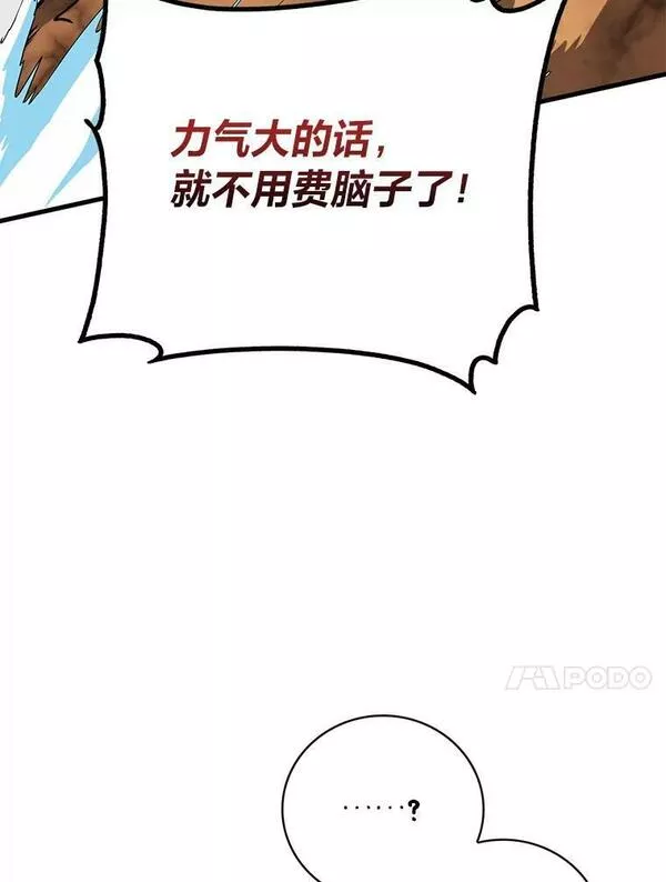 靠抽卡升级的顶级猎人在哪里看漫画,66.殿堂的试炼106图