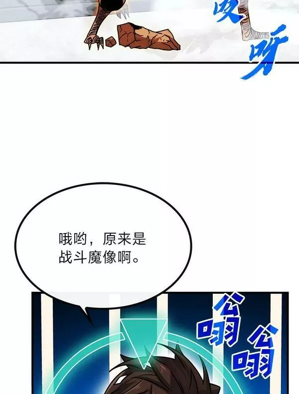 靠抽卡升级的顶级猎人在哪里看漫画,66.殿堂的试炼92图