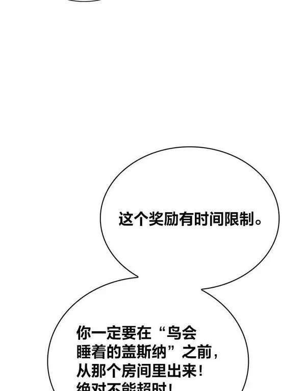 靠抽卡升级的顶级猎人在哪里看漫画,66.殿堂的试炼3图