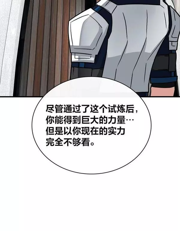 靠抽卡升级的顶级猎人在哪里看漫画,66.殿堂的试炼12图