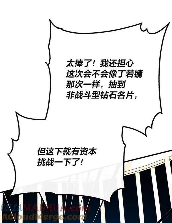 靠抽卡升级的顶级猎人更新到哪了漫画,67.第二个试炼53图