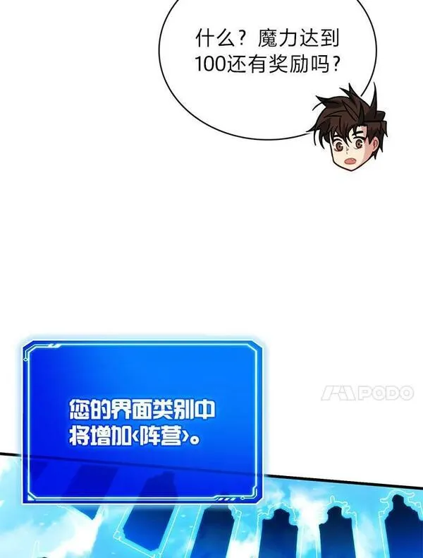 靠抽卡升级的顶级猎人在哪里看漫画,68.第三个试炼10图