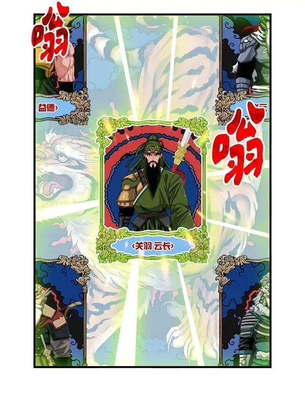 靠抽卡升级的顶级猎人漫画漫画,69.五虎上将84图