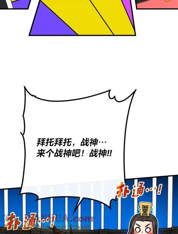 靠抽卡升级的顶级猎人漫画漫画,69.五虎上将73图