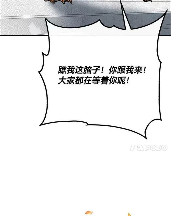 靠抽卡升级的顶级猎人漫画漫画,69.五虎上将118图