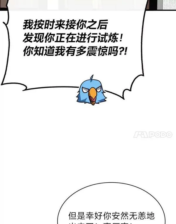 靠抽卡升级的顶级猎人漫画漫画,69.五虎上将108图