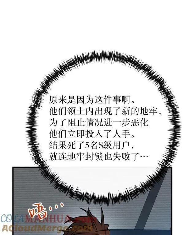 靠抽卡升级的顶级猎人在哪里看漫画,70.醒悟77图