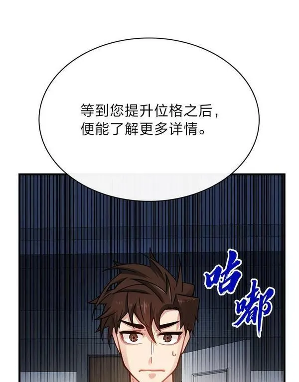 靠抽卡升级的顶级猎人在哪里看漫画,70.醒悟138图