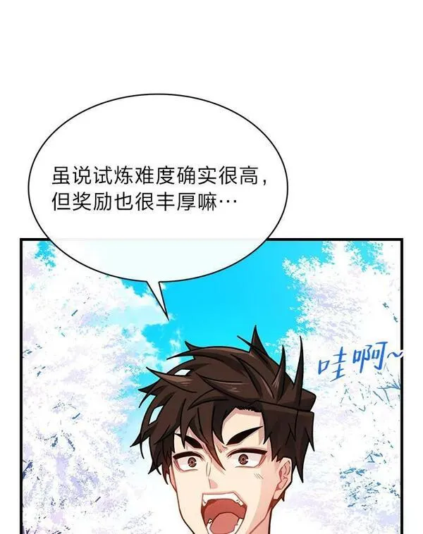 靠抽卡升级的顶级猎人在哪里看漫画,70.醒悟26图