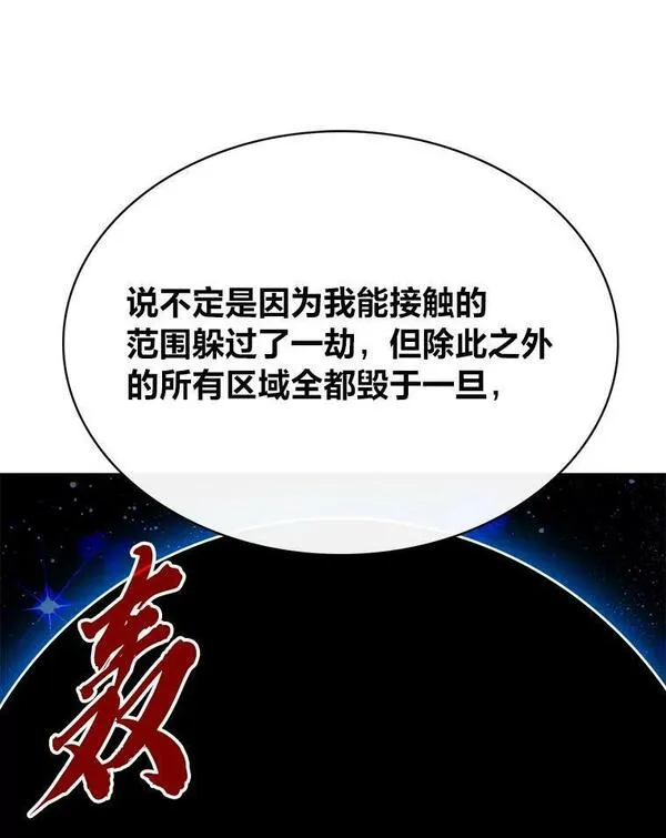 靠抽卡升级的顶级猎人在哪里看漫画,70.醒悟124图