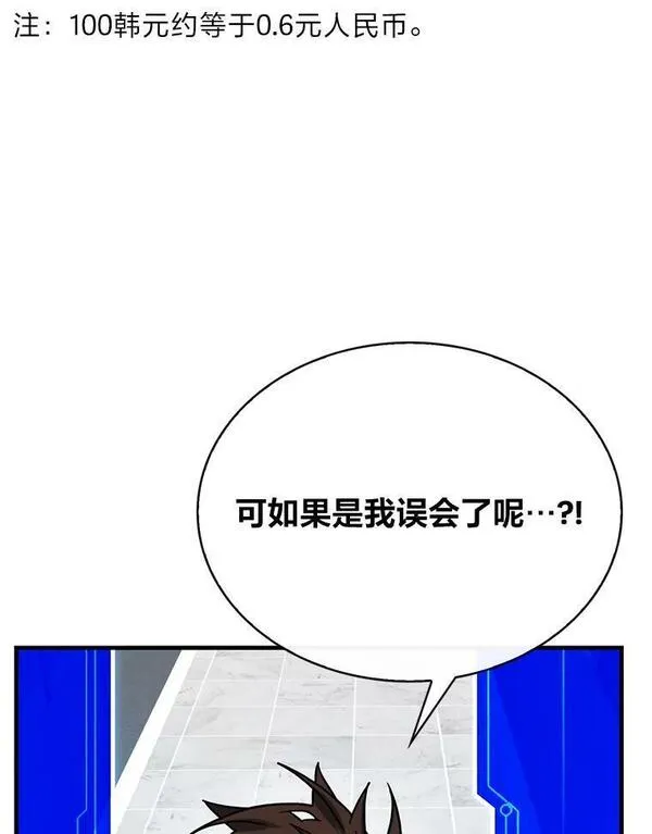 靠抽卡升级的顶级猎人在哪里看漫画,70.醒悟122图