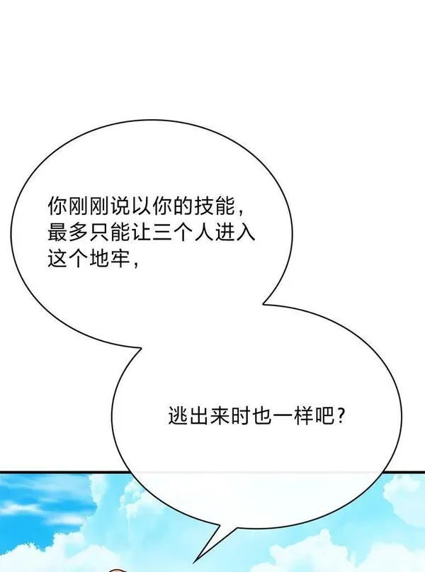 靠抽卡升级的顶级猎人小说漫画,71.歼灭复合型71图