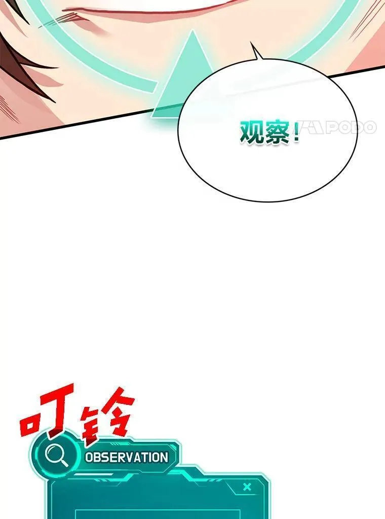 靠抽卡升级的顶级猎人在哪儿看漫画,73.地牢裂缝90图