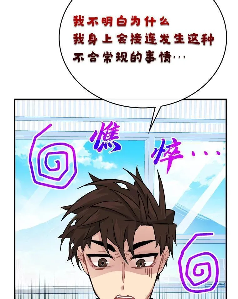 靠抽卡升级的顶级猎人更新到哪了漫画,76.限制解除79图