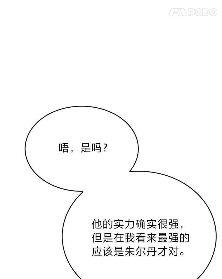 靠抽卡升级的顶级猎人更新到哪了漫画,76.限制解除70图