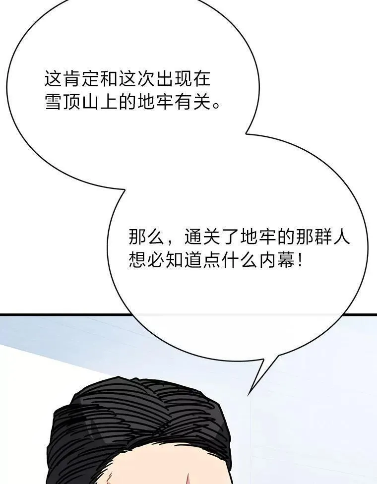 靠抽卡升级的顶级猎人更新到哪了漫画,76.限制解除143图