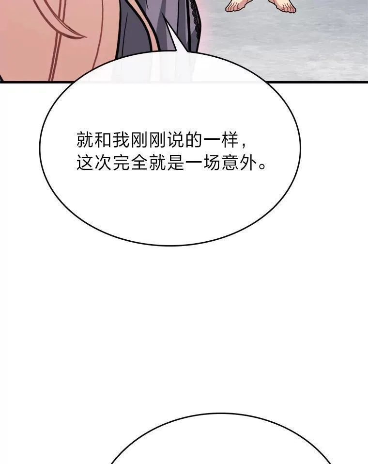 靠抽卡升级的顶级猎人更新到哪了漫画,76.限制解除78图