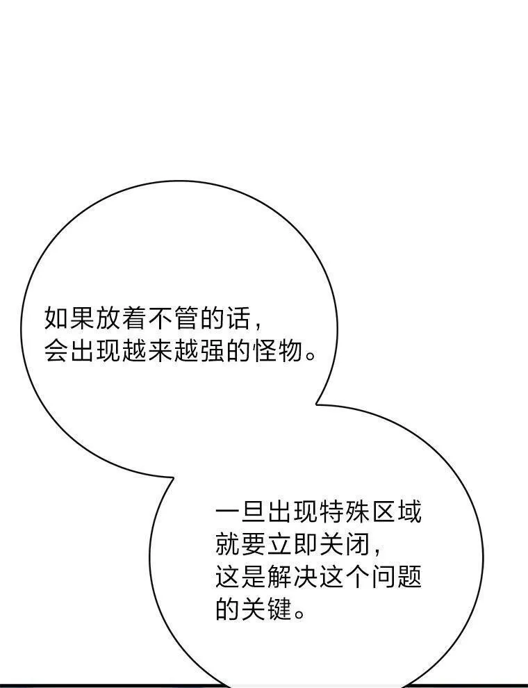 靠抽卡升级的顶级猎人更新到哪了漫画,77.关闭核心112图