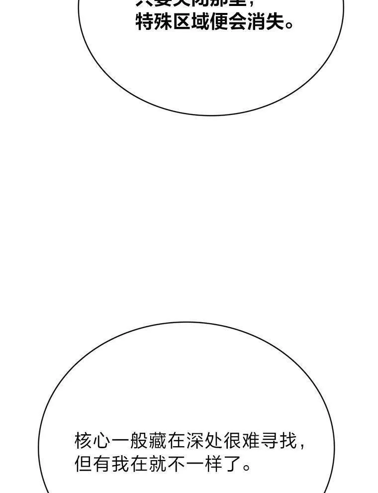 靠抽卡升级的顶级猎人更新到哪了漫画,77.关闭核心116图