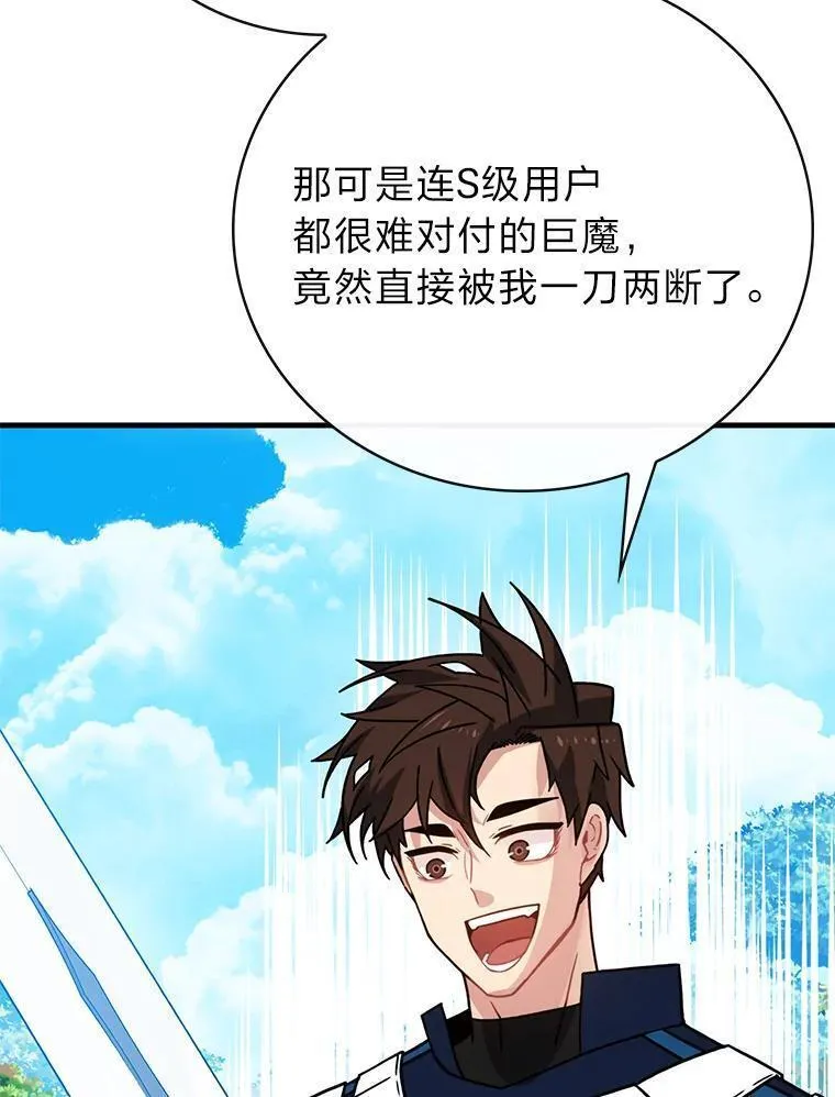 靠抽卡升级的顶级猎人更新到哪了漫画,77.关闭核心67图