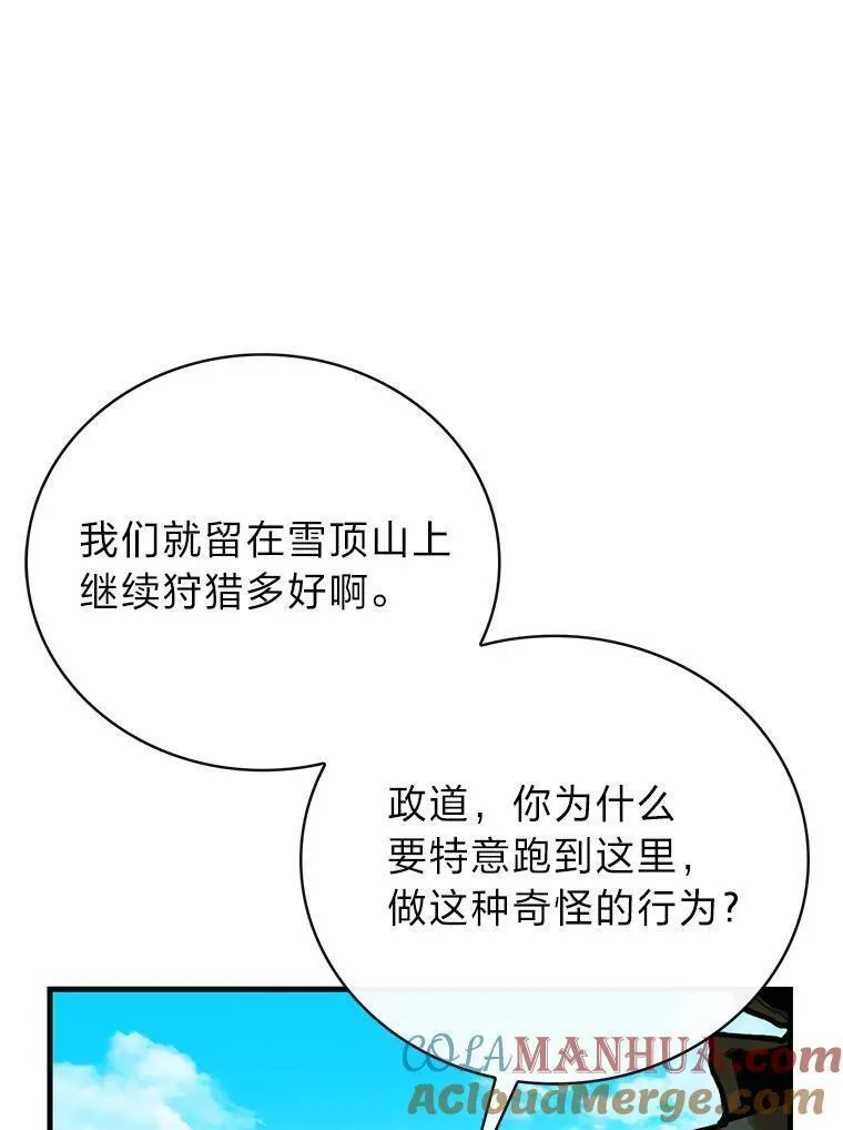 靠抽卡升级的顶级猎人漫画漫画,78.二天一流5图